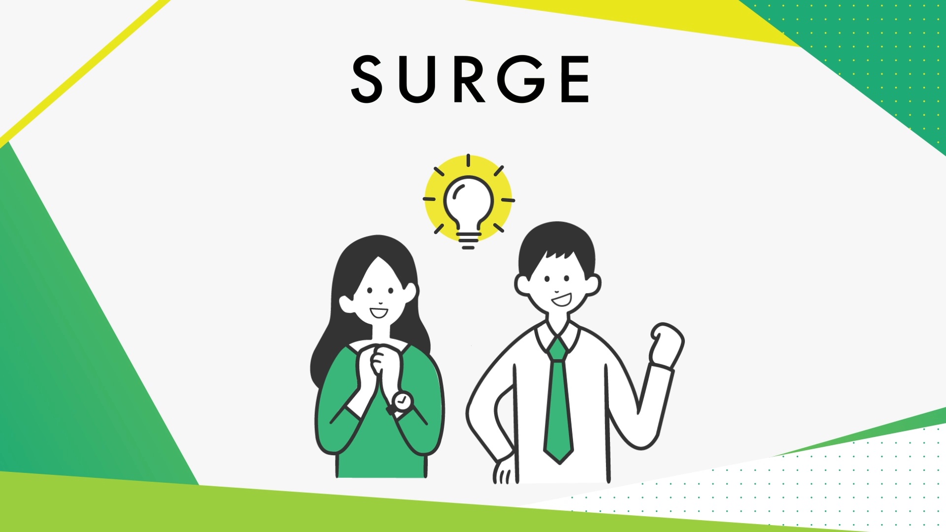 Webデジタルマーケティングツール「SURGE」紹介動画の実績