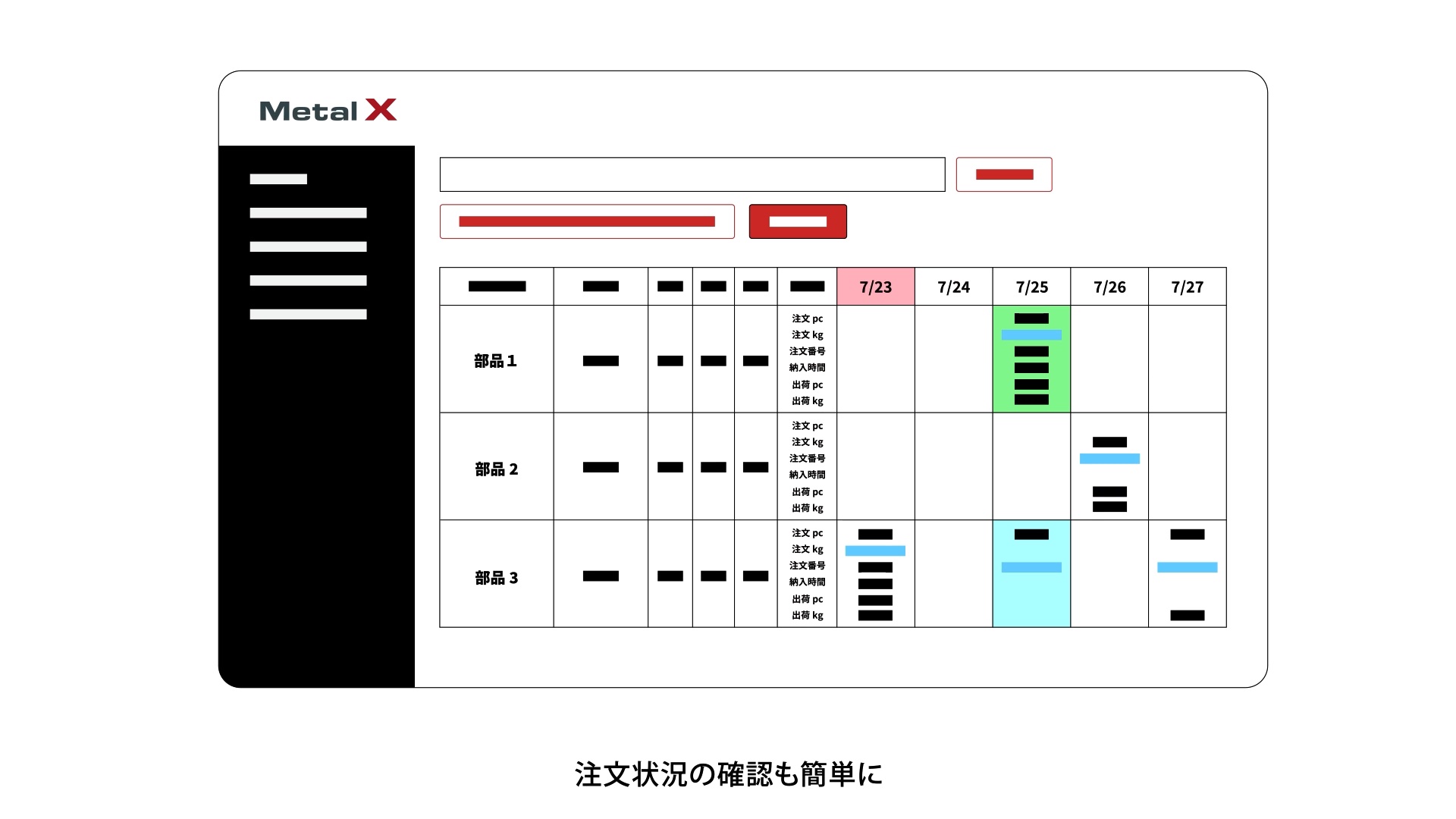 Metal X 日次共通納期管理表 サービス紹介動画のスチル