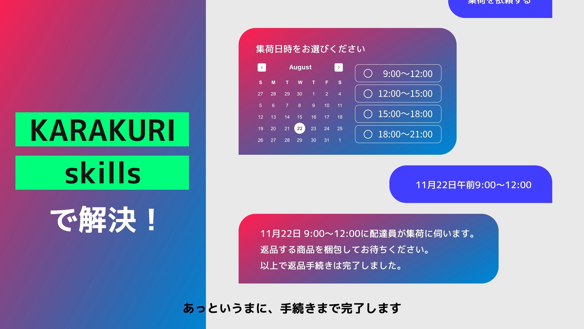 KARAKURI chatbot byGAI 展示会用動画の実績