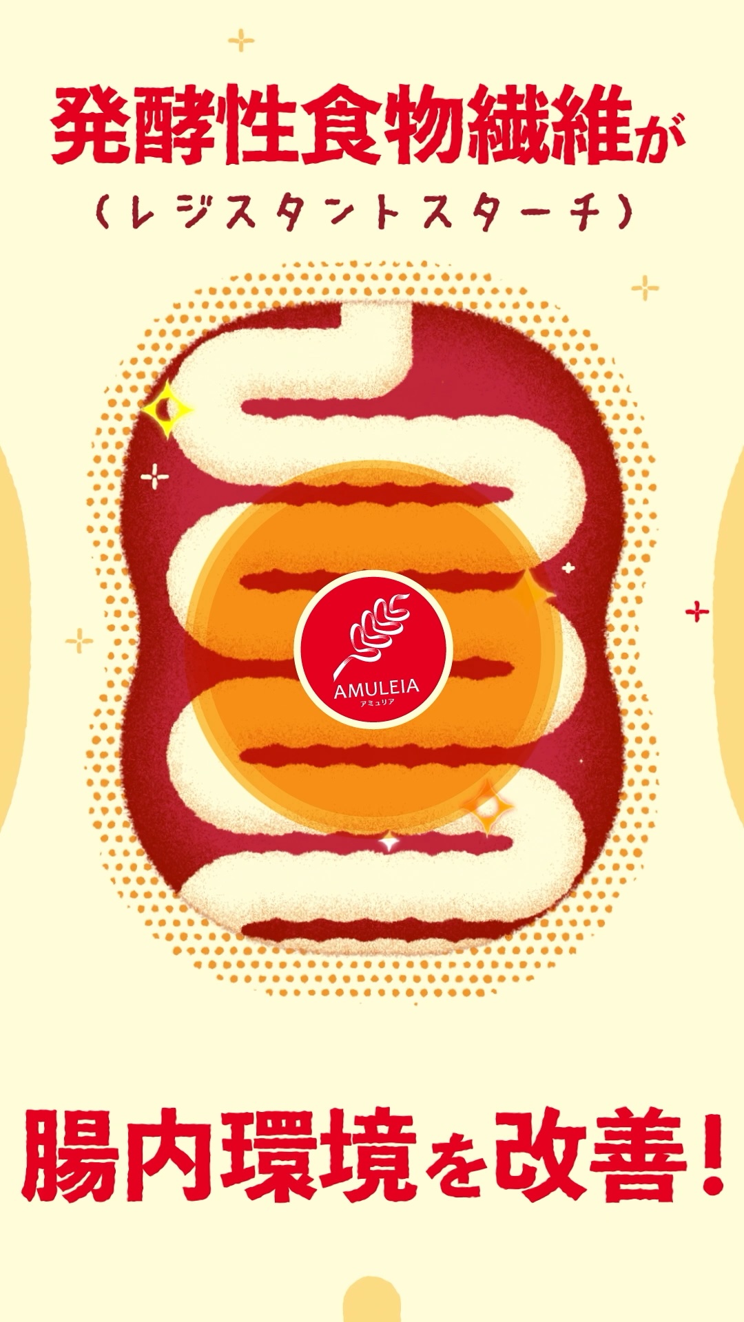 日清製粉 『アミュリア』 ショート動画のスチル