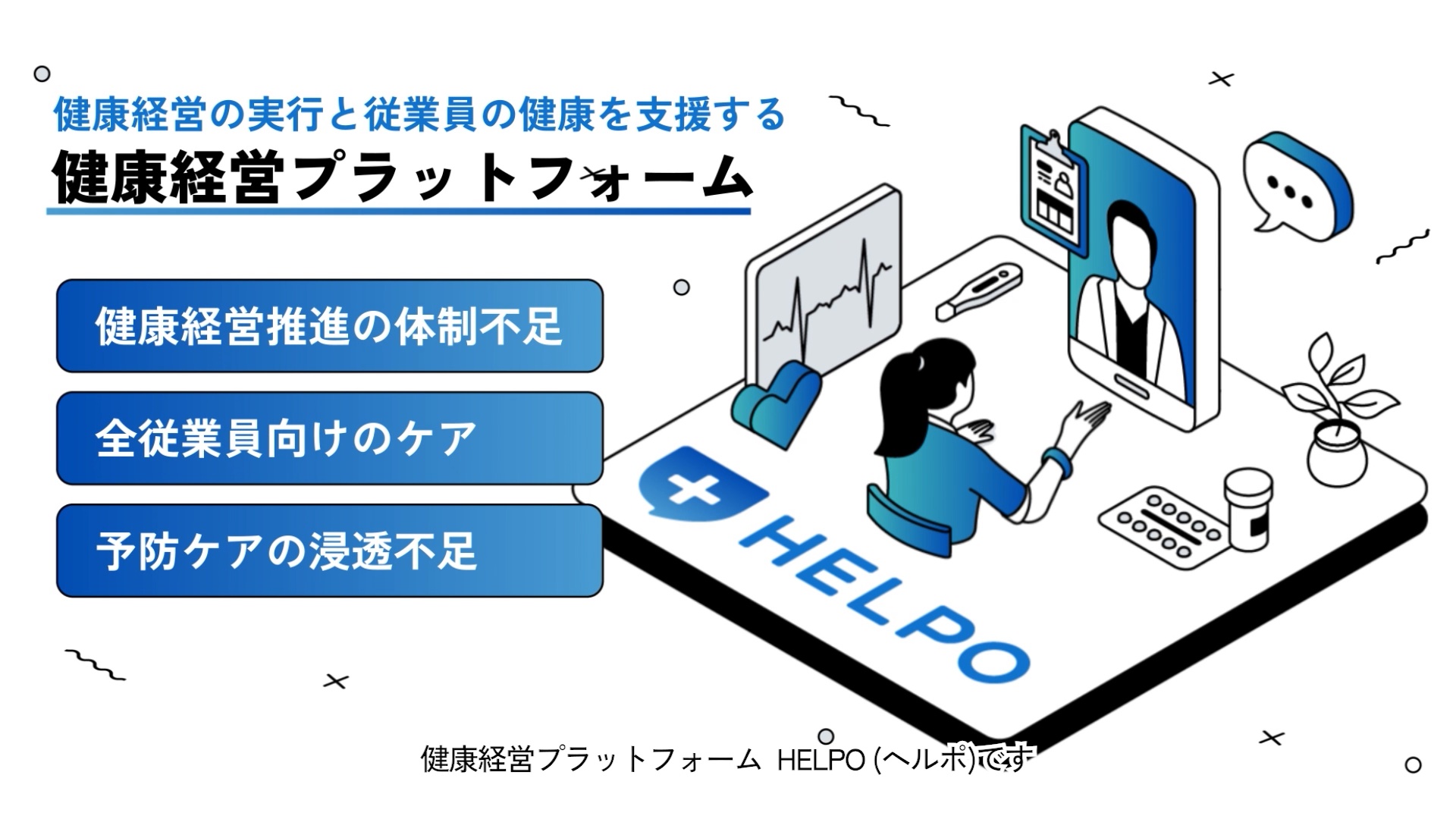 ヘルスケアテクノロジーズ様 コンセプト動画のスチル