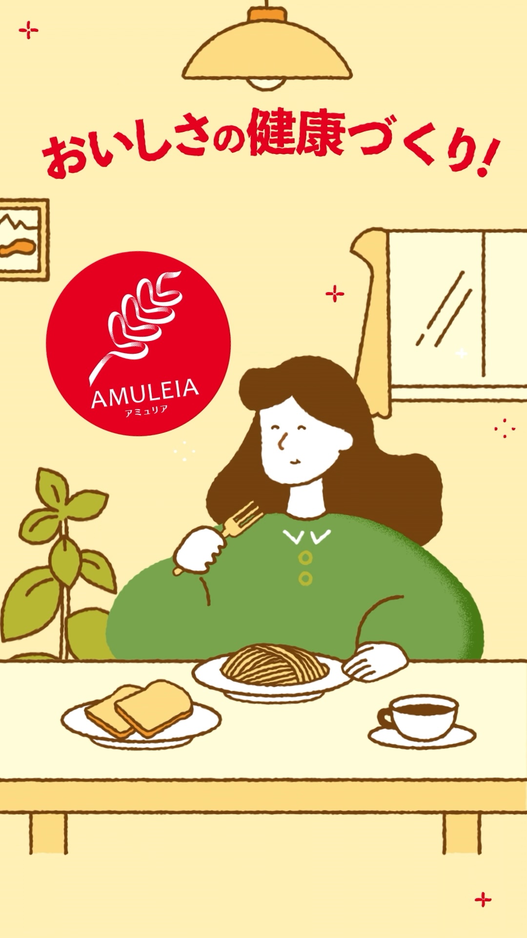 日清製粉 『アミュリア』 ショート動画のスチル