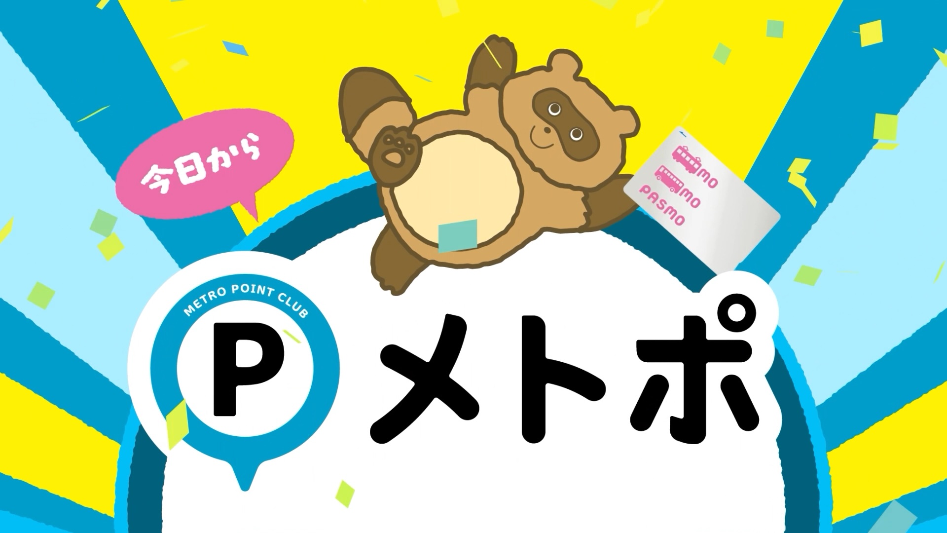 東京メトロ 『メトポ』PR動画のスチル