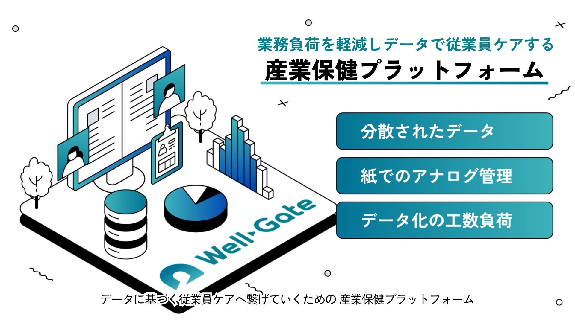 ヘルスケアテクノロジーズ様 コンセプト動画のスチル