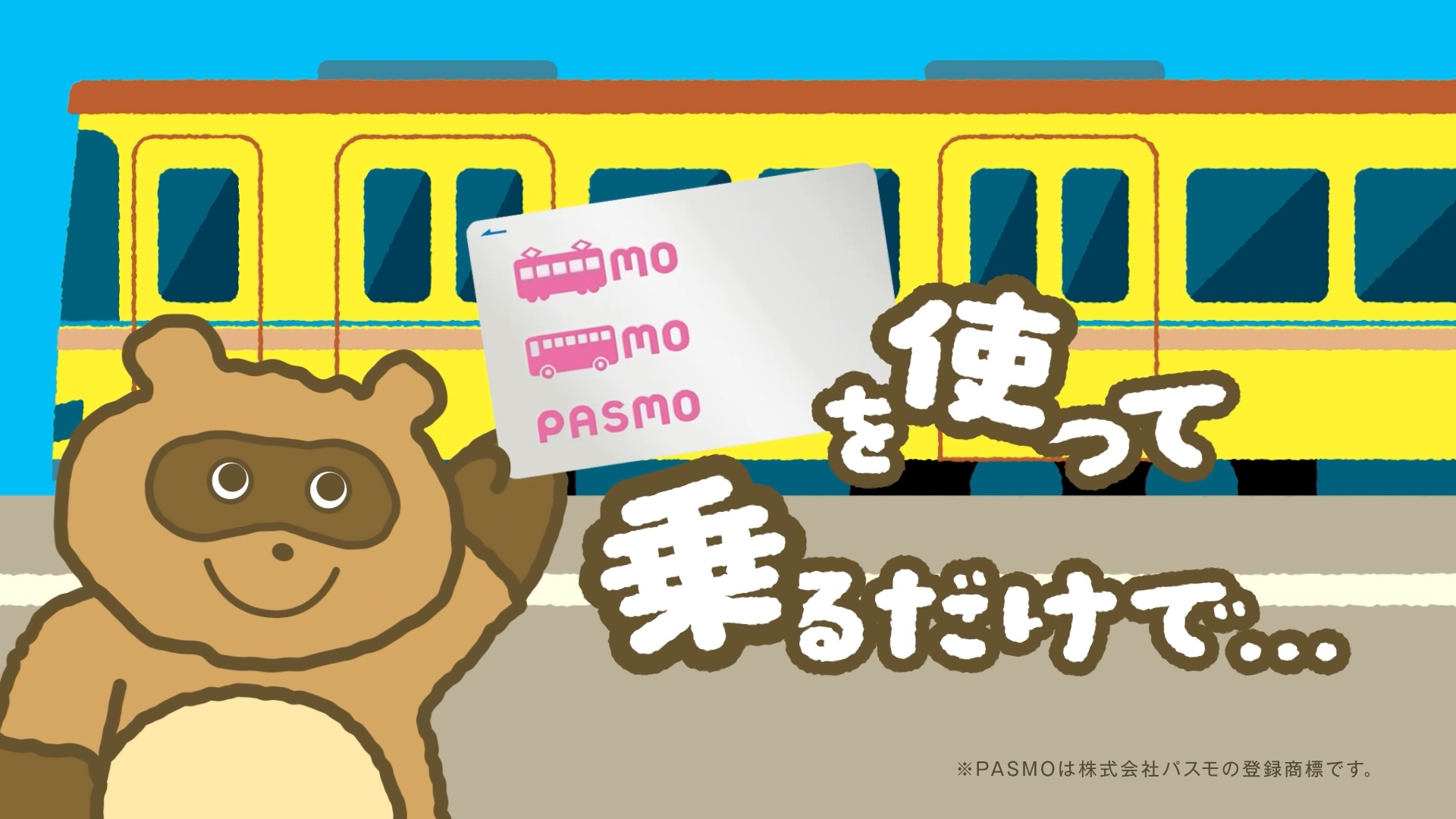 東京メトロ 『メトポ』PR動画のスチル